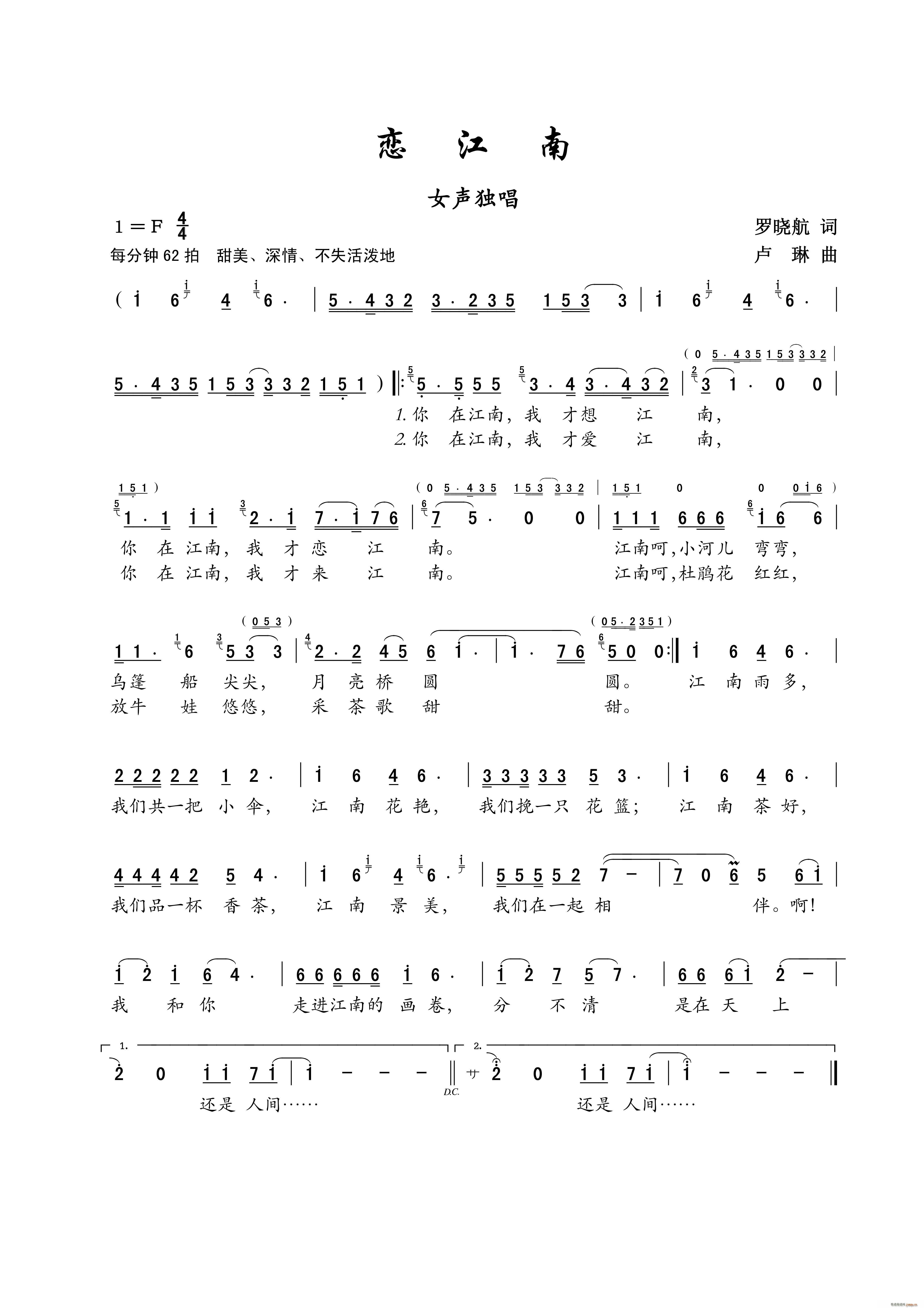 恋江南 女声独唱(八字歌谱)1