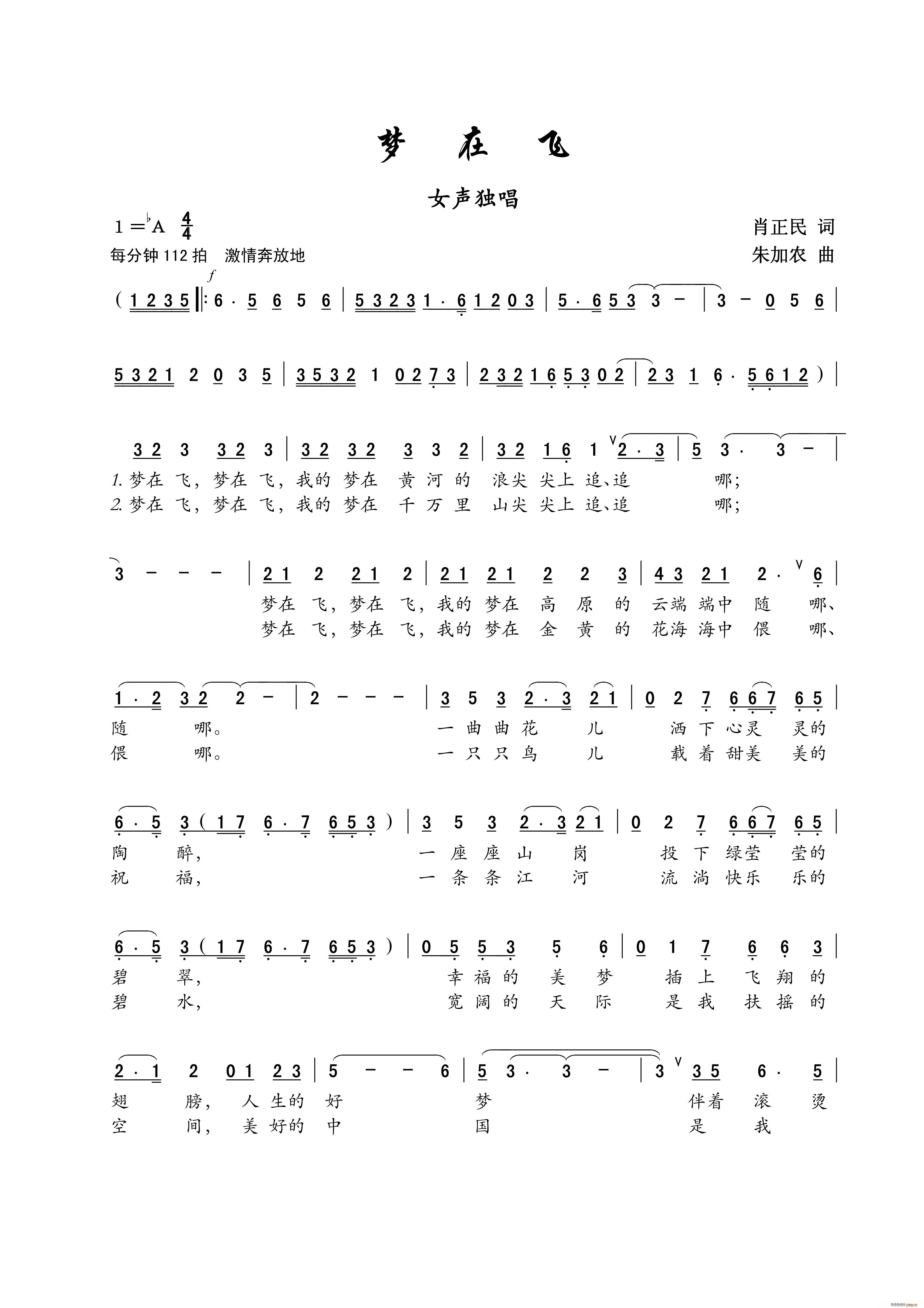 梦在飞 女声独唱(八字歌谱)1