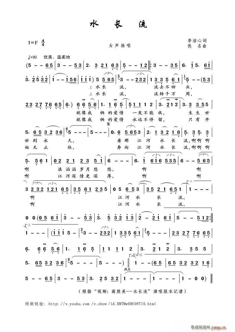 水长流 女声独唱(八字歌谱)1