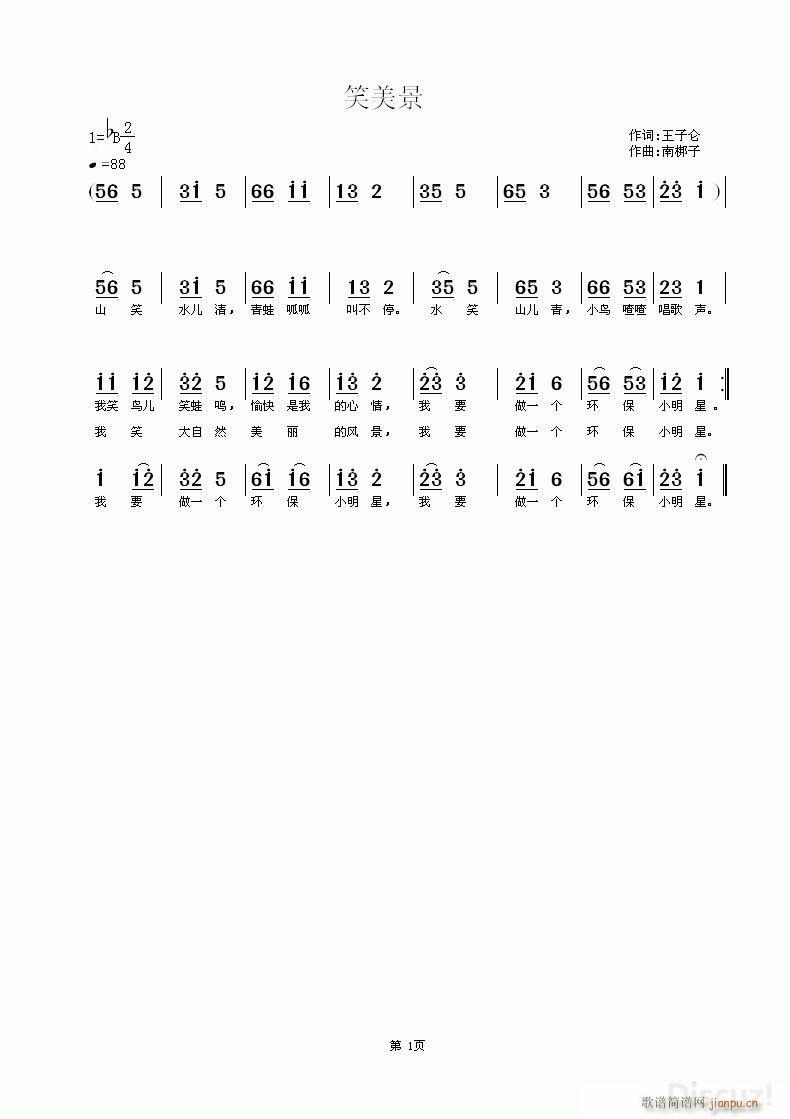 笑美景 南梆子曲(八字歌谱)1