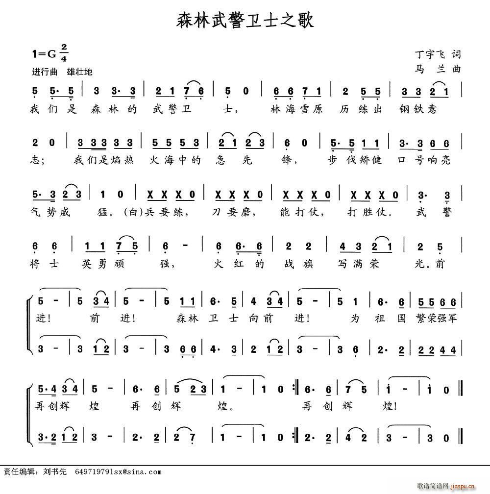 森林武警卫士之歌(八字歌谱)1