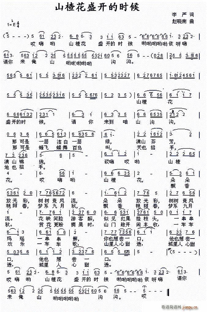 山楂花盛开的时候(八字歌谱)1