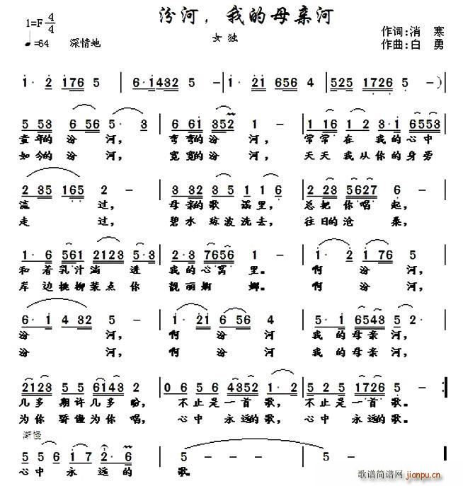 汾河 我的母亲河(八字歌谱)1