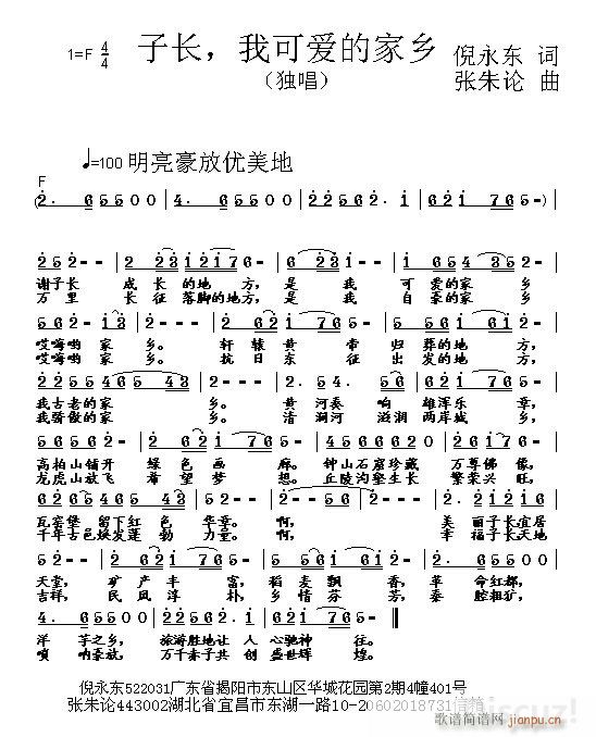 子长 我可爱家乡(八字歌谱)1