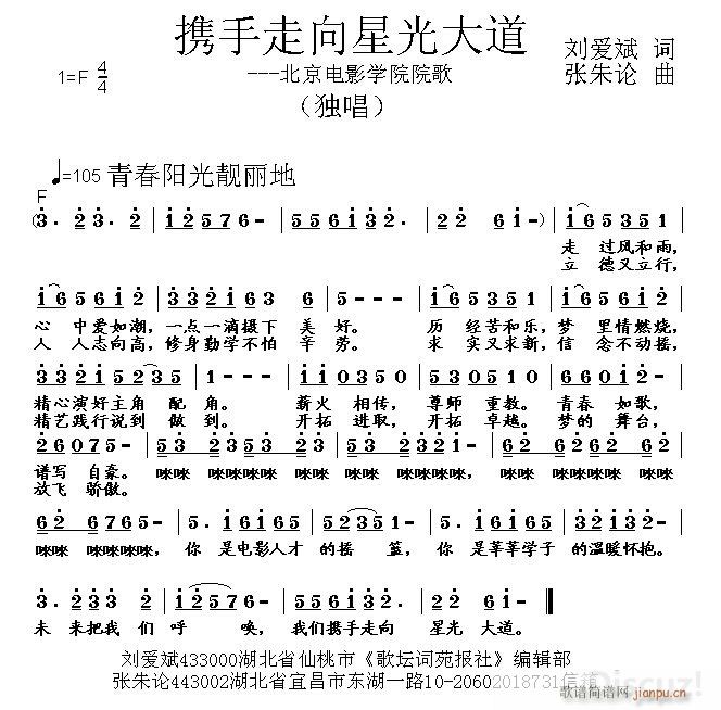 携手走向星光大道(八字歌谱)1