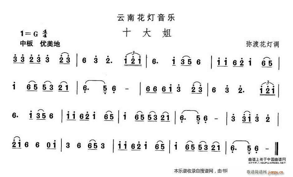 云南花灯 十大姐(八字歌谱)1