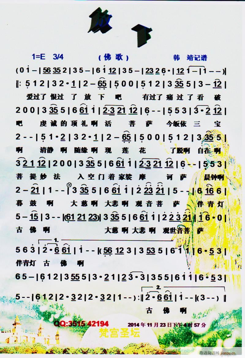 放下 佛歌 彩谱(八字歌谱)1