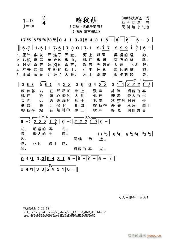 喀秋莎 俄语童音(八字歌谱)1