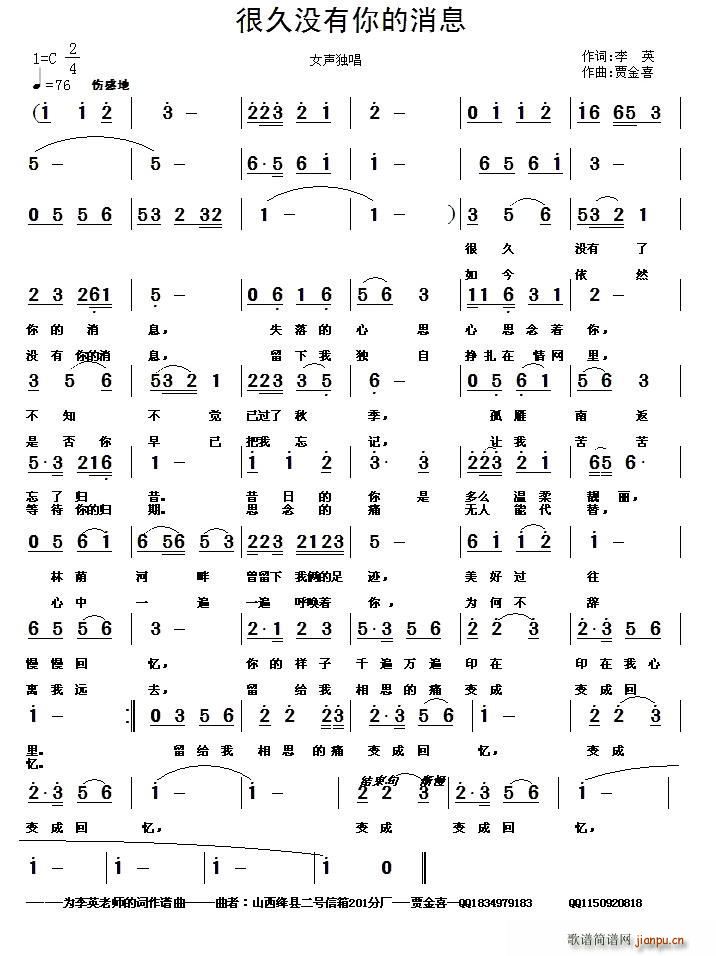 很久没有你的消息(八字歌谱)1