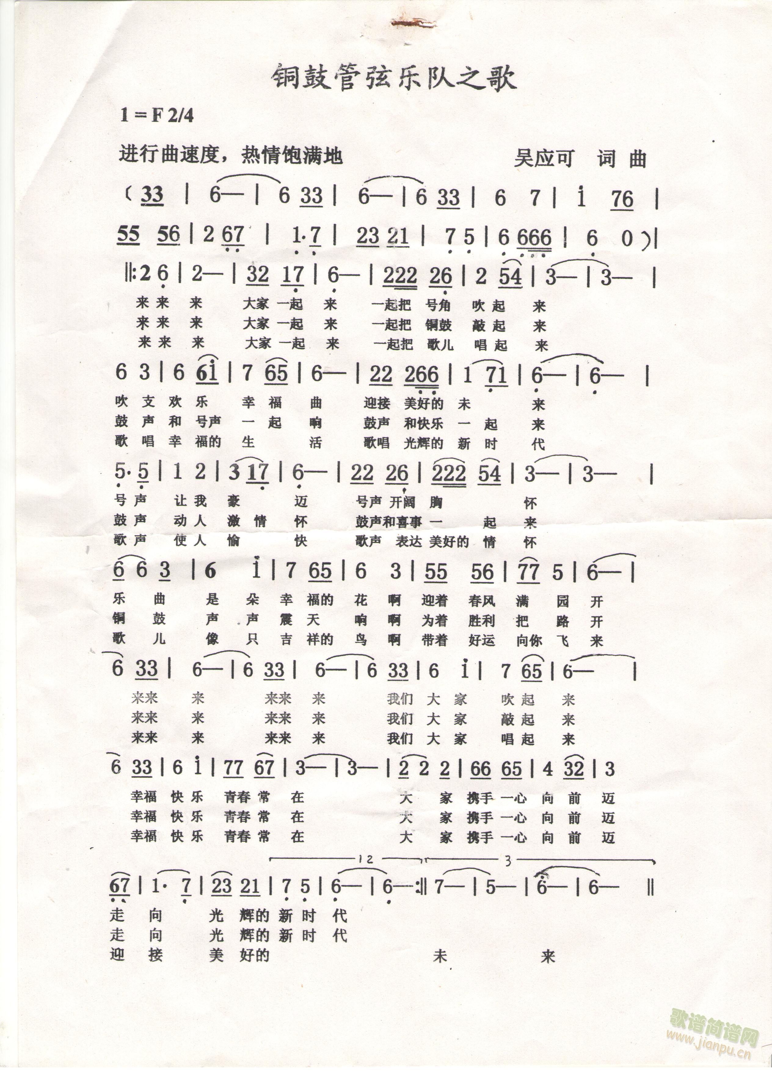 铜鼓管弦乐队之歌(八字歌谱)1