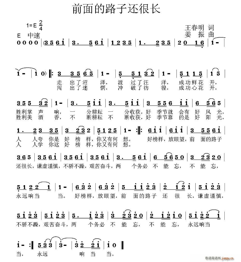 前面的路子还很长(八字歌谱)1