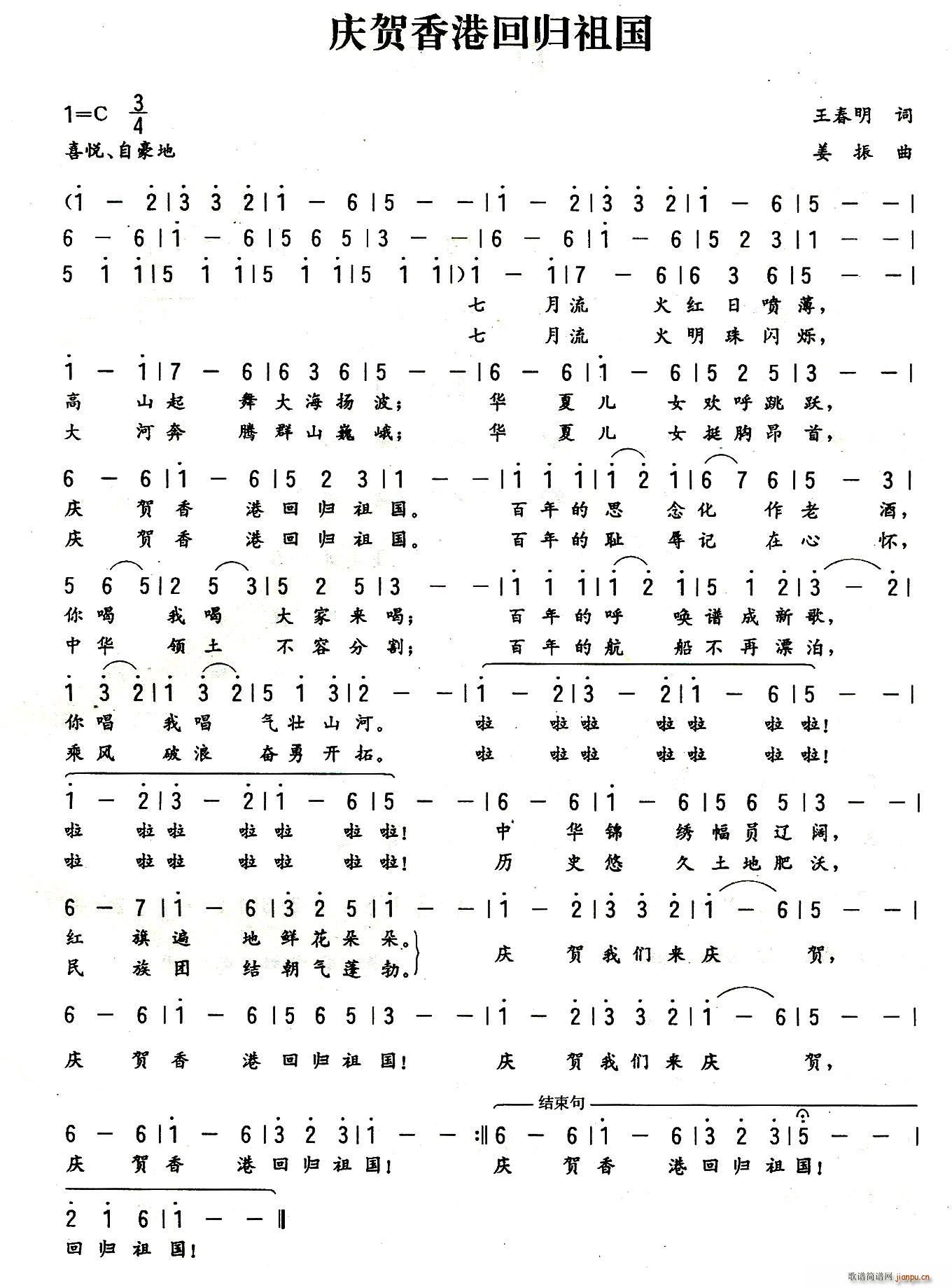 庆贺香港回归祖国(八字歌谱)1