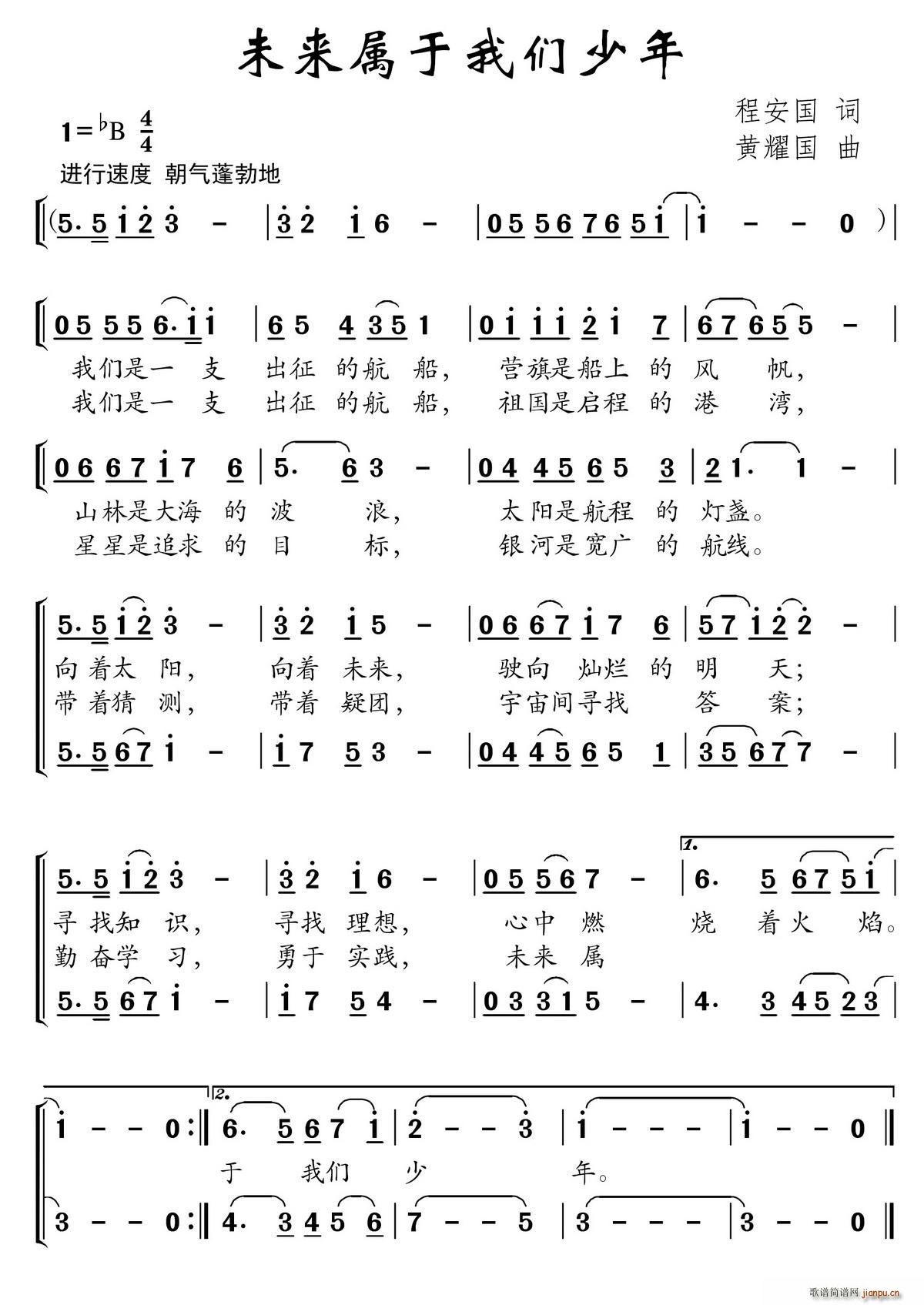 未来属于我们少年(八字歌谱)1