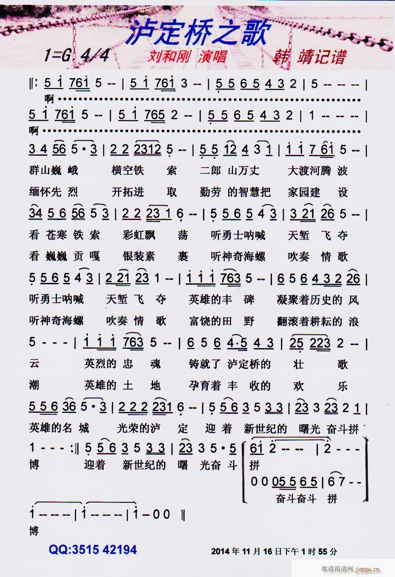 泸定桥之歌 彩谱(八字歌谱)1