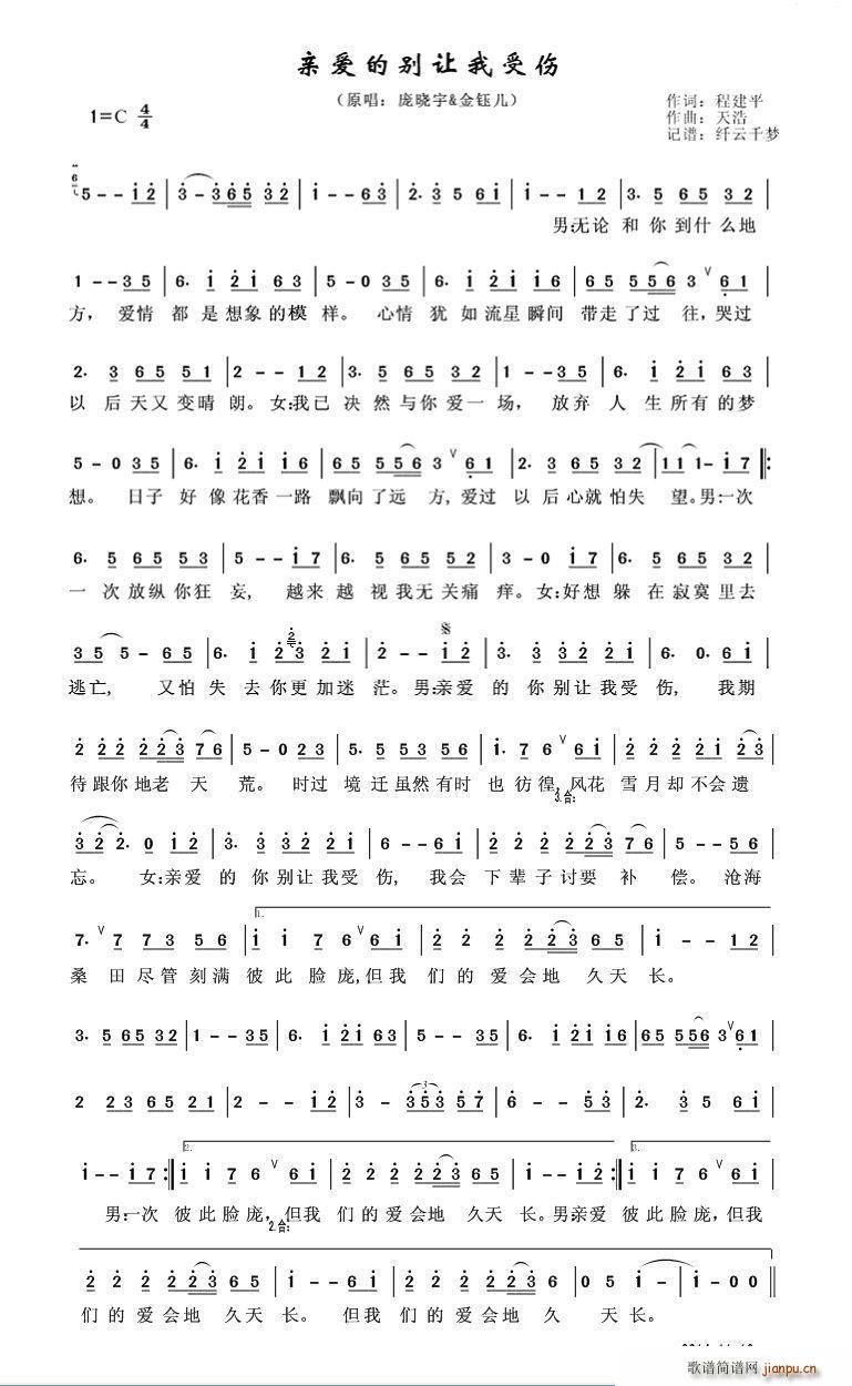 亲爱的别让我受伤(八字歌谱)1