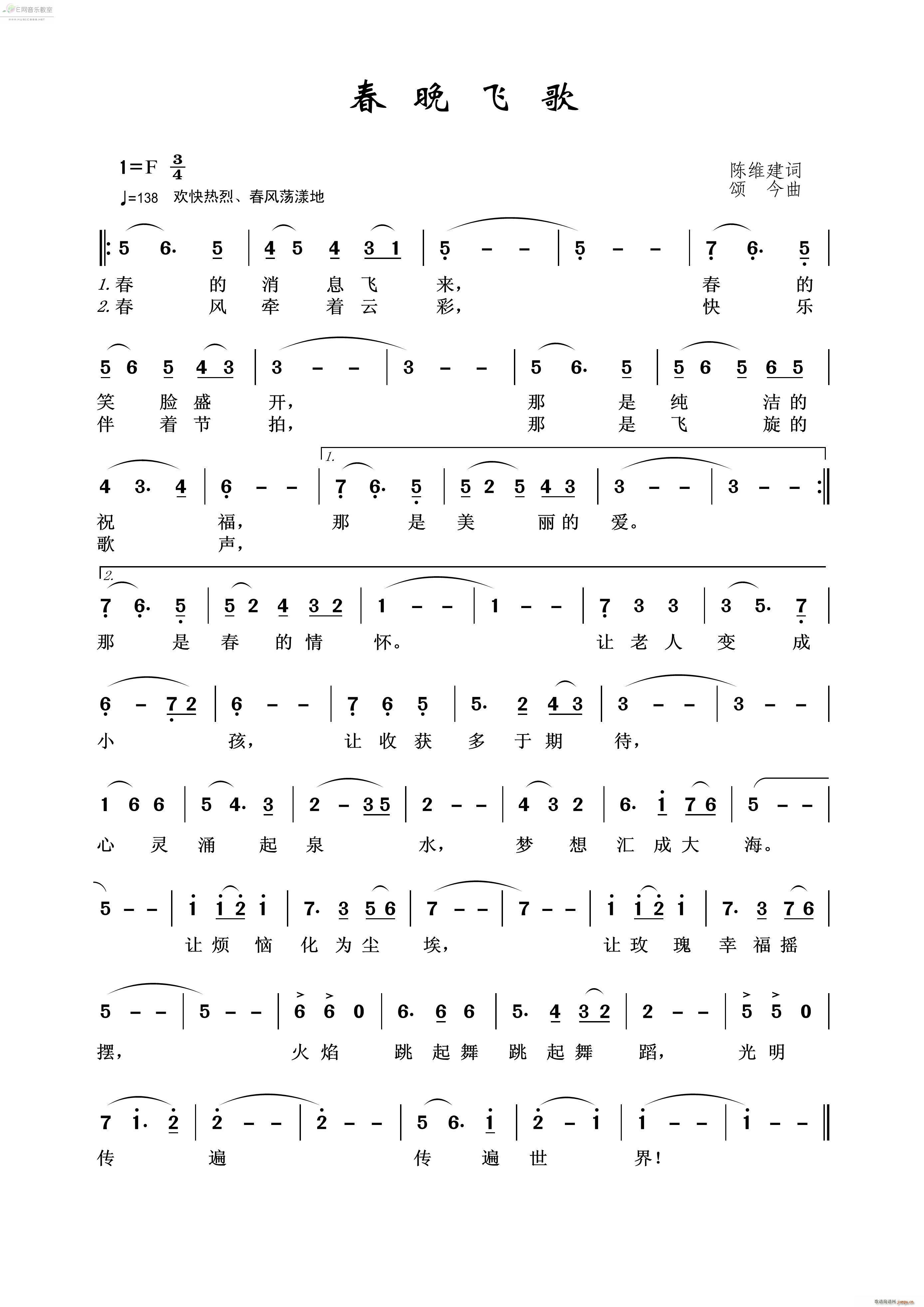 春晚飞歌 颂今曲(八字歌谱)1