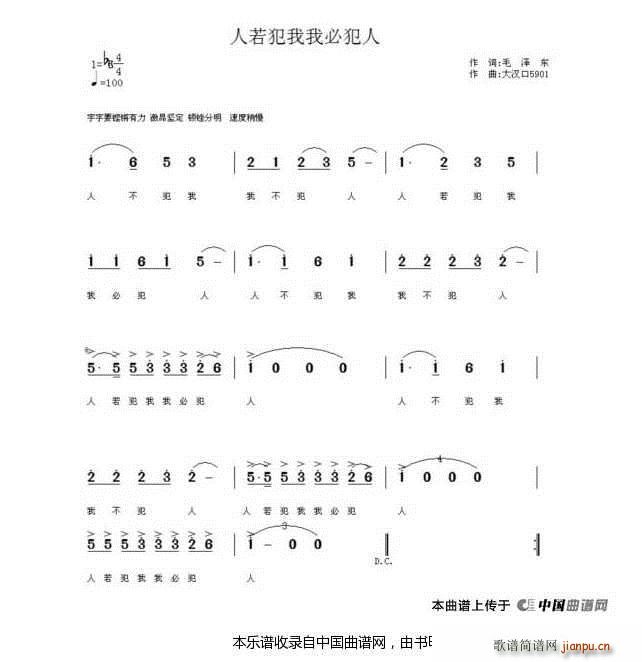 人若犯我我必犯人(八字歌谱)1