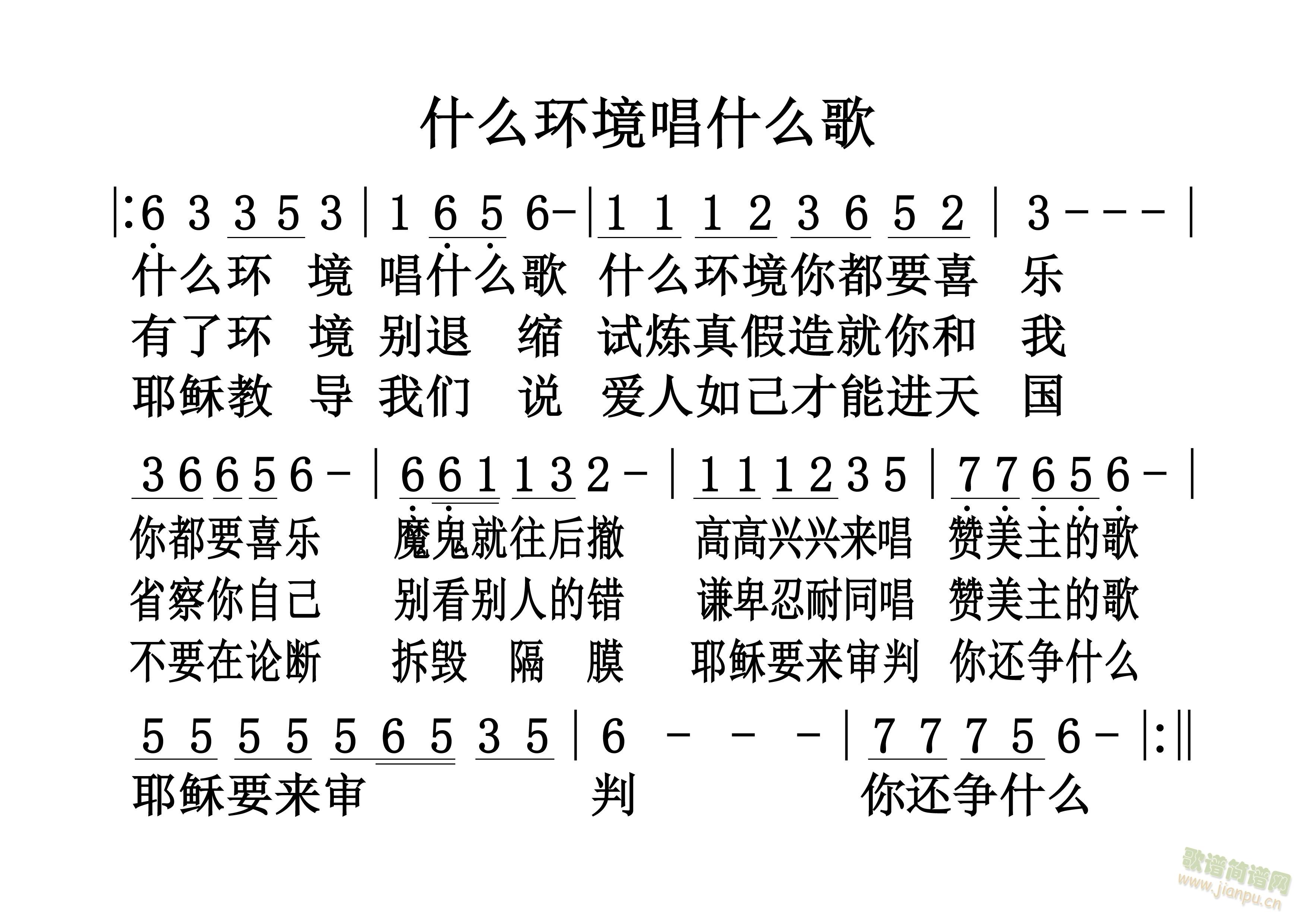 什么环境唱什么歌(八字歌谱)1