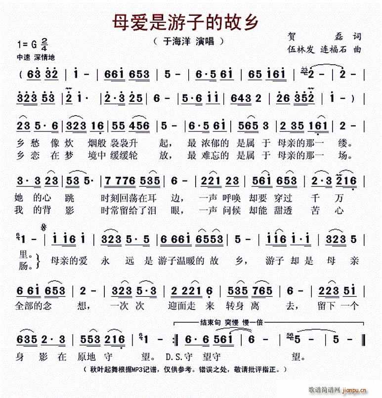 母爱是游子的故乡(八字歌谱)1