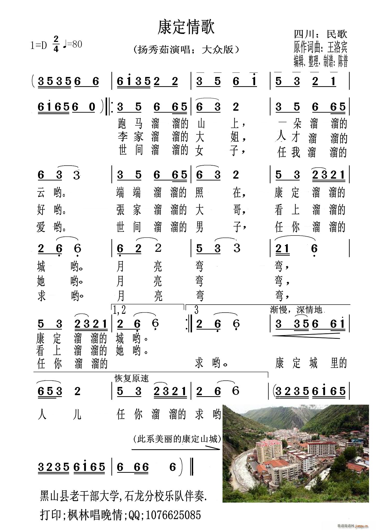 康定情歌 大众版(八字歌谱)1