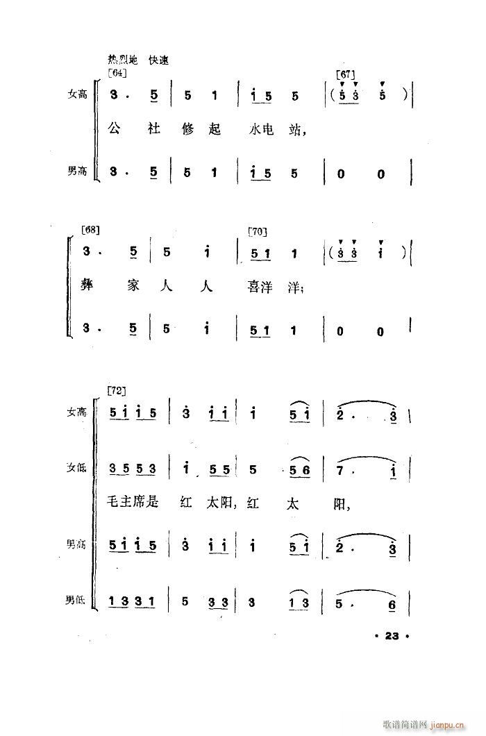 幸福光 舞蹈音乐(八字歌谱)14