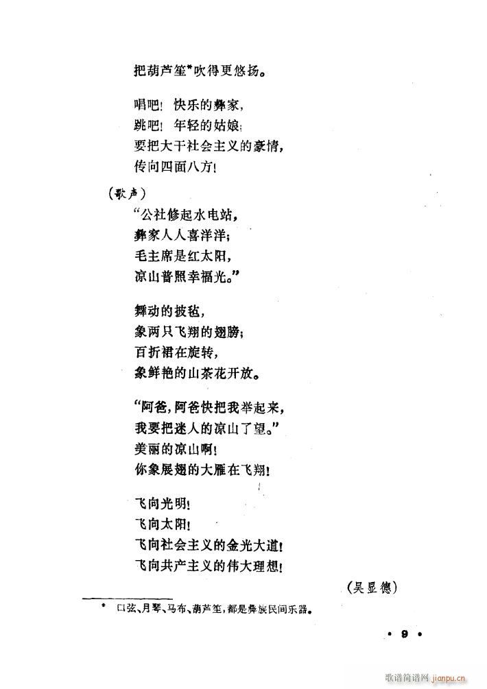 幸福光 舞蹈音乐(八字歌谱)26