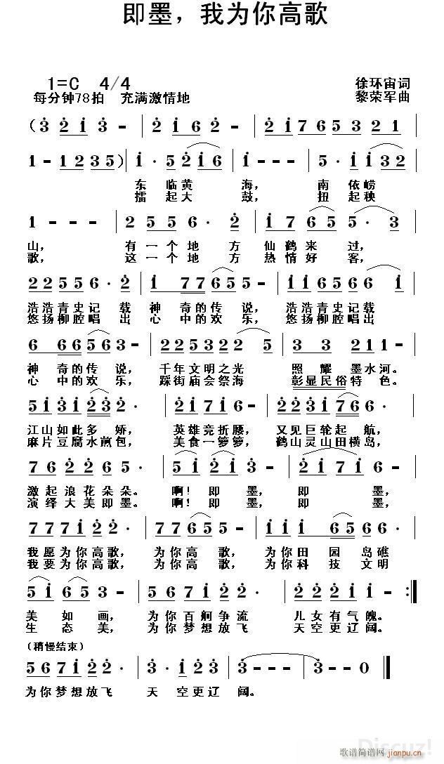 即墨 我为你高歌(八字歌谱)1