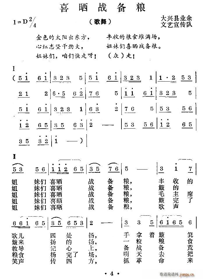 喜晒战备粮 歌舞(八字歌谱)1