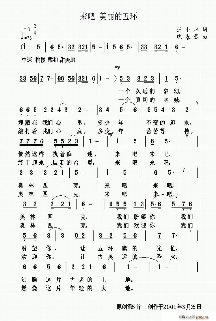 来吧 美丽的五环(八字歌谱)1