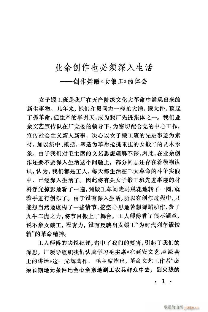 女锻工 舞蹈音乐(八字歌谱)1