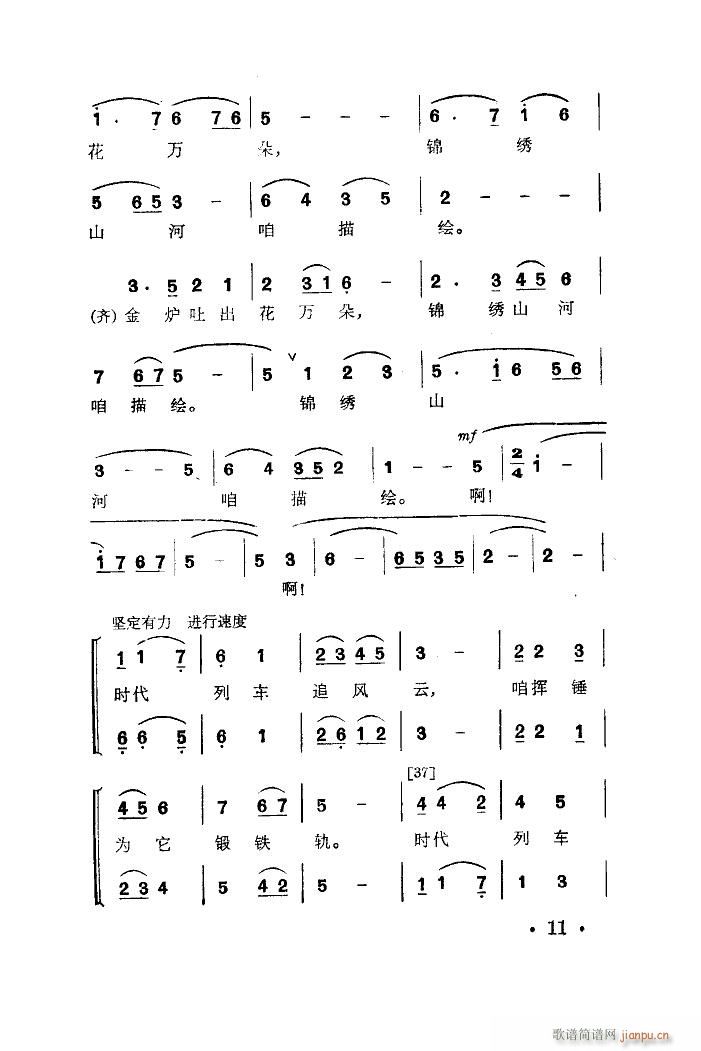 女锻工 舞蹈音乐(八字歌谱)11