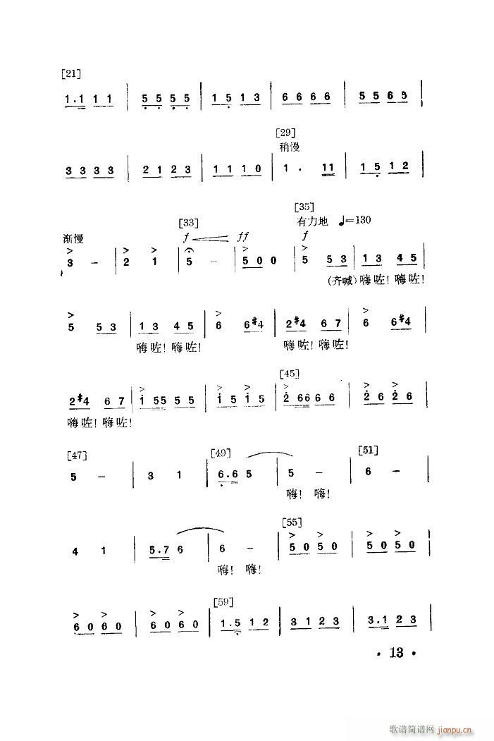 女锻工 舞蹈音乐(八字歌谱)13