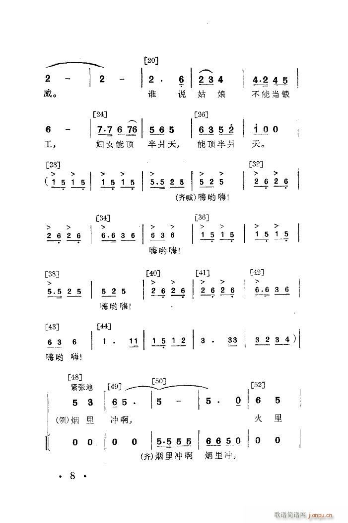 女锻工 舞蹈音乐(八字歌谱)8