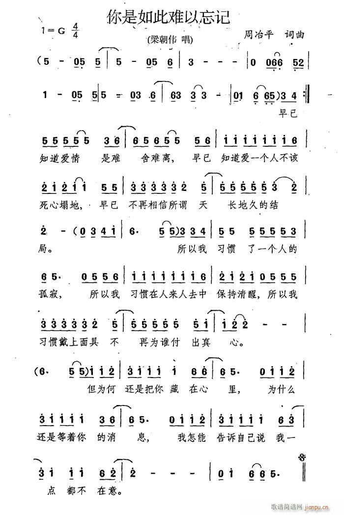 你是如此难以忘记(八字歌谱)1