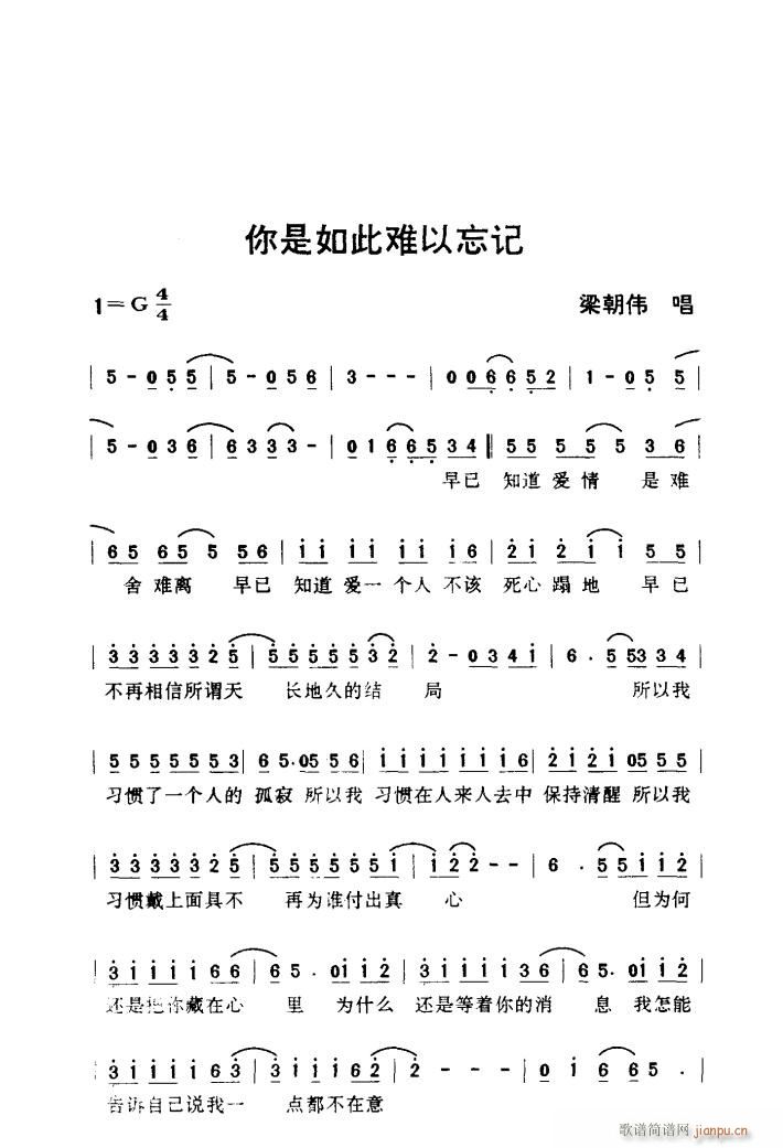 你是如此难以忘记(八字歌谱)3