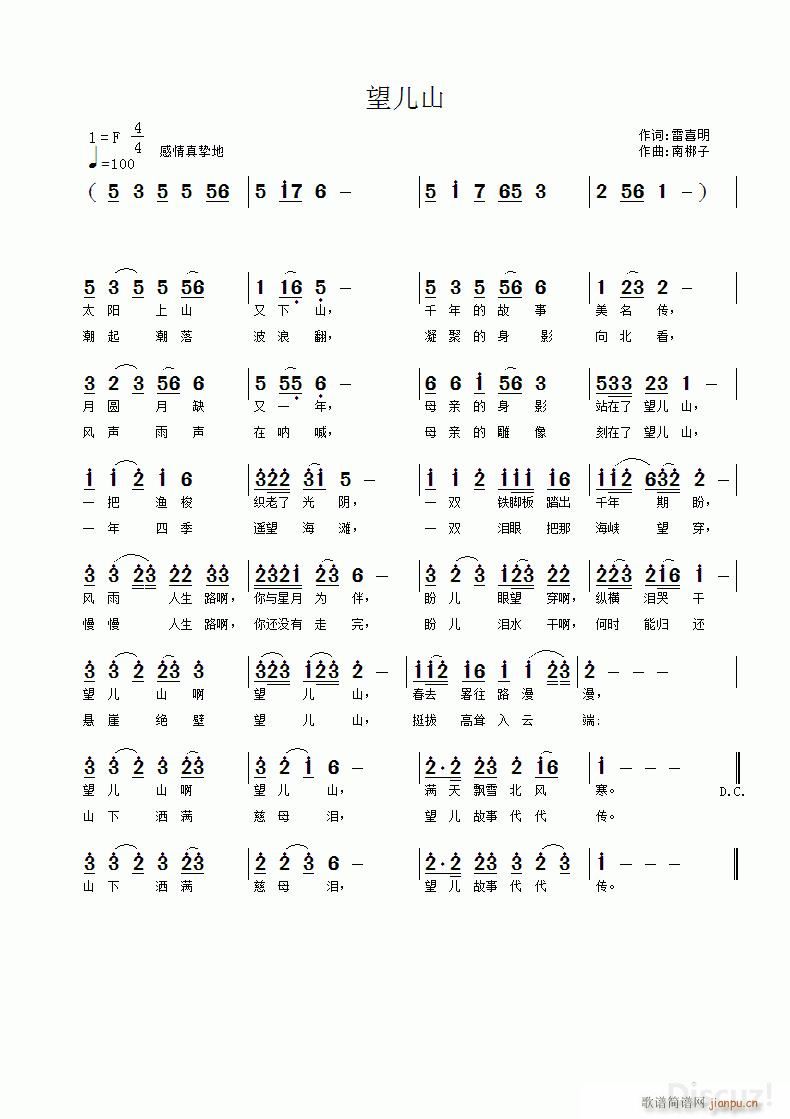 望儿山 南梆子曲(八字歌谱)1