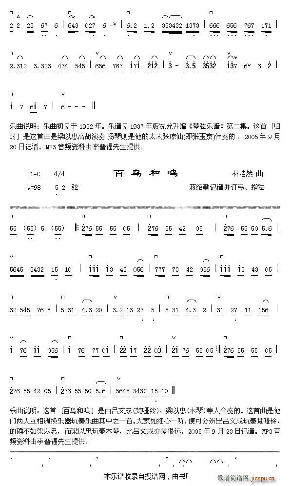 归时2 百鸟和鸣(八字歌谱)1