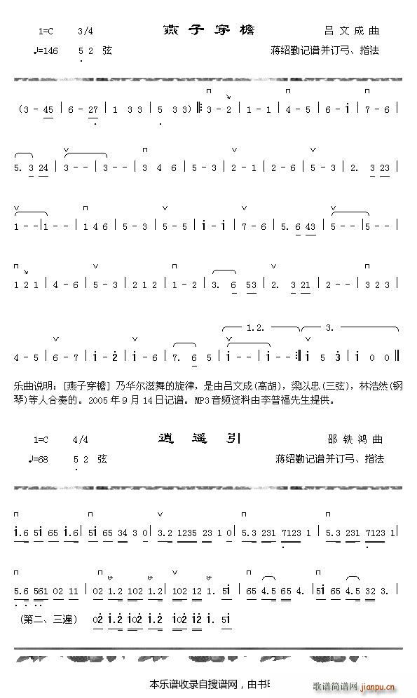 燕子穿檐 逍遥引(八字歌谱)1