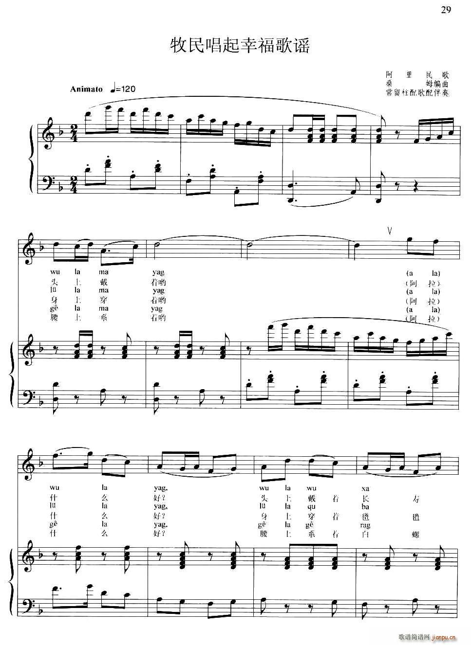 牧民唱起幸福歌谣(八字歌谱)1