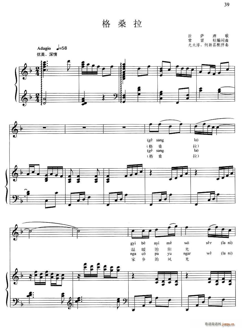 格桑拉 拉萨酒歌(八字歌谱)1