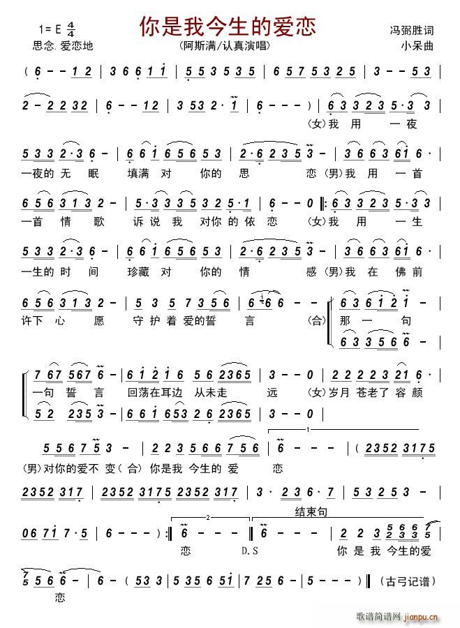 你是我今生的爱恋(八字歌谱)1