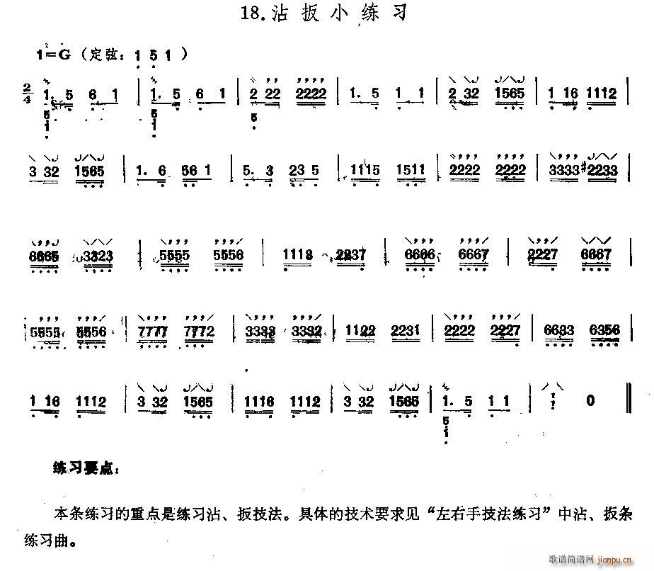 沾扳小练习 三弦(八字歌谱)1