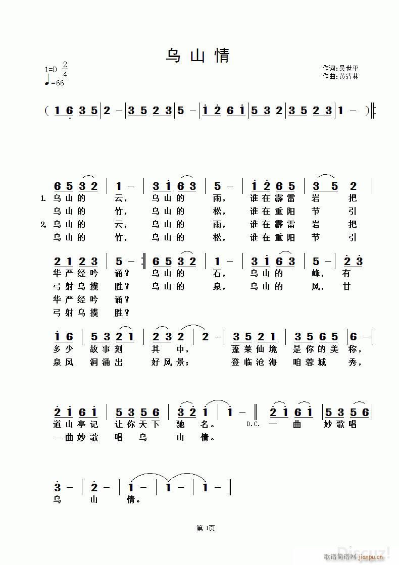 乌山情 黄清林曲(八字歌谱)1