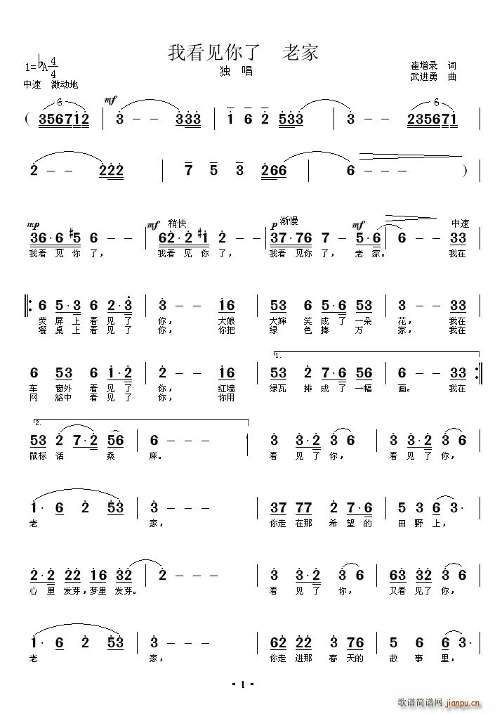 我看见你了 老家(八字歌谱)1