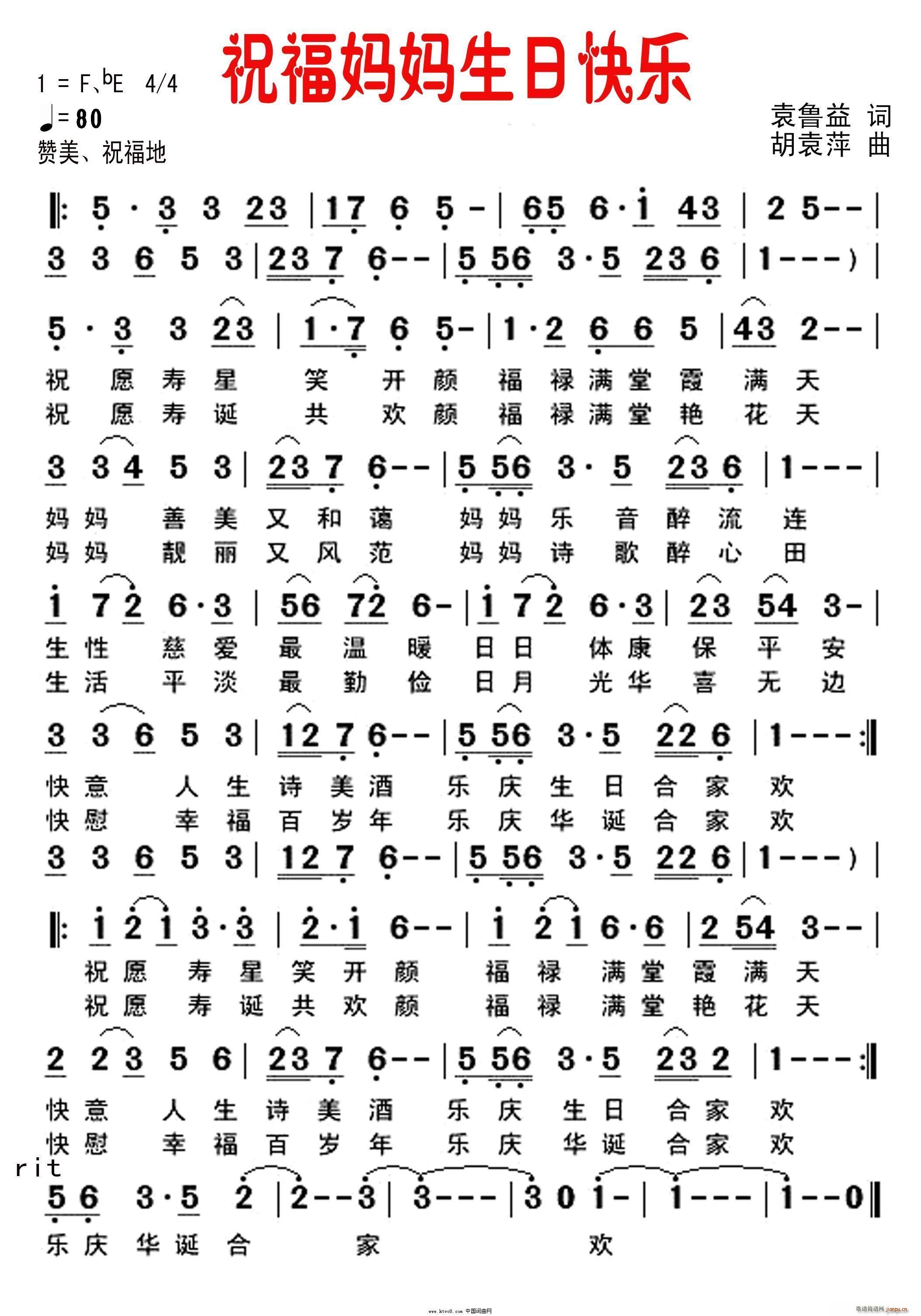 祝福妈妈生日快乐(八字歌谱)1