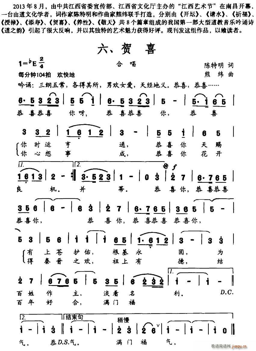 道之韵 六 贺喜(八字歌谱)1