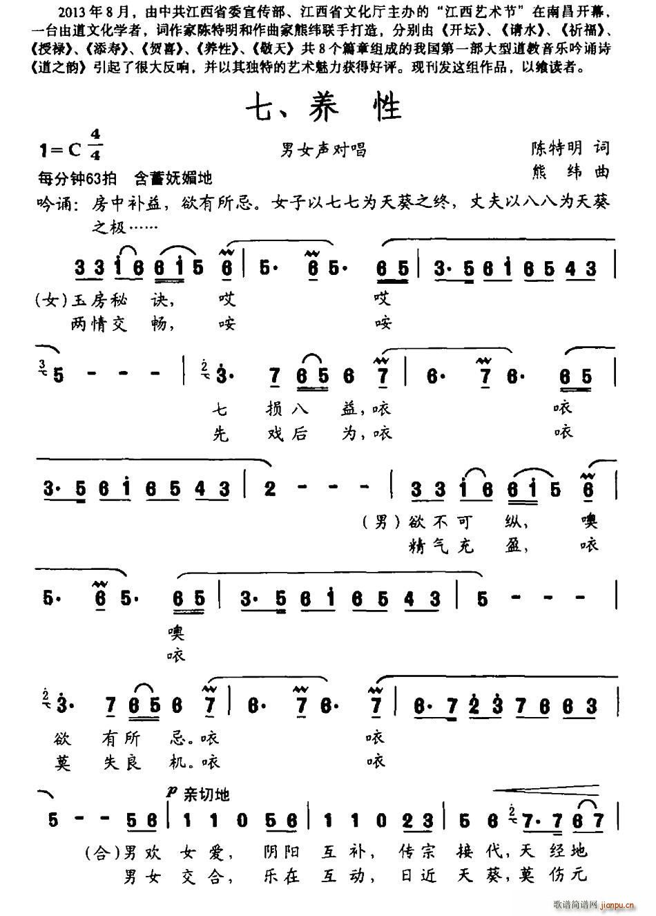 道之韵 七 养性(八字歌谱)1