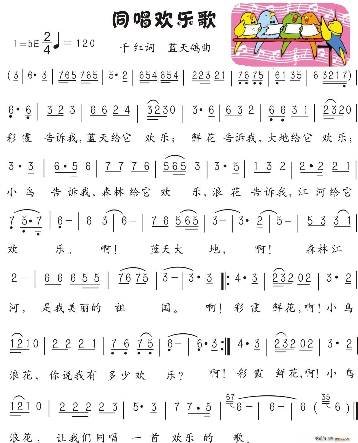 同唱欢乐歌 独唱(八字歌谱)1