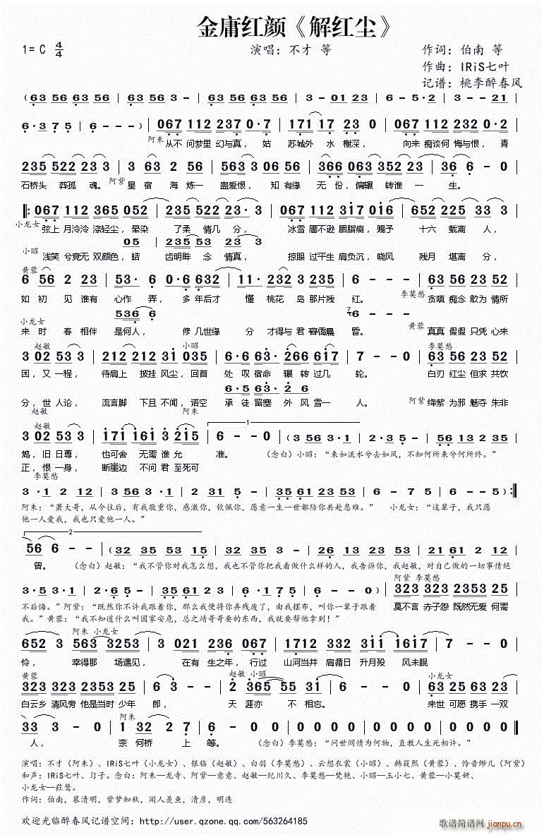金庸红颜 解红尘(八字歌谱)1