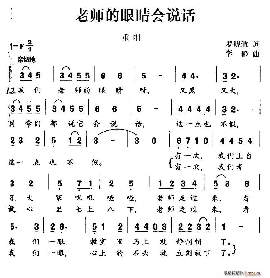 老师的眼睛会说话(八字歌谱)1